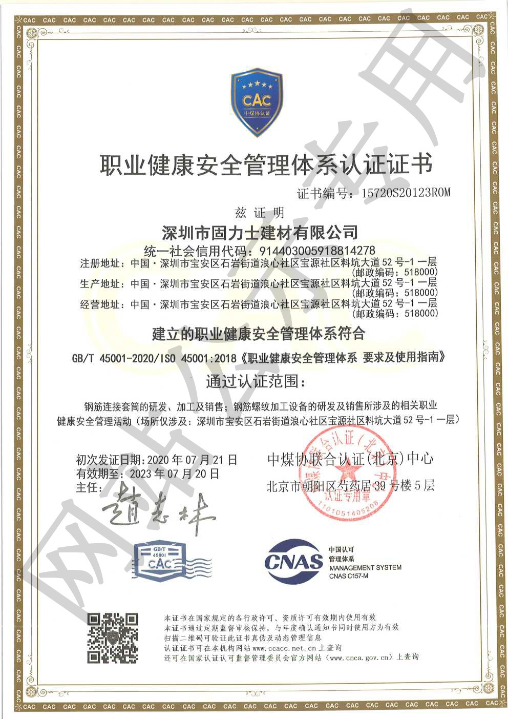 崆峒ISO45001证书